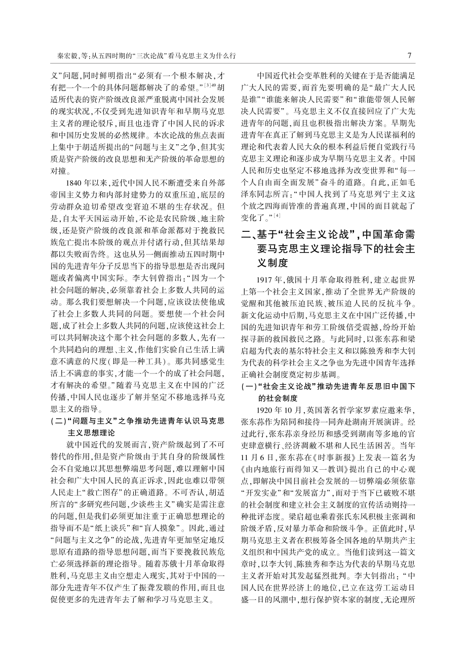 从五四时期的“三次论战”看马克思主义为什么行.pdf_第2页