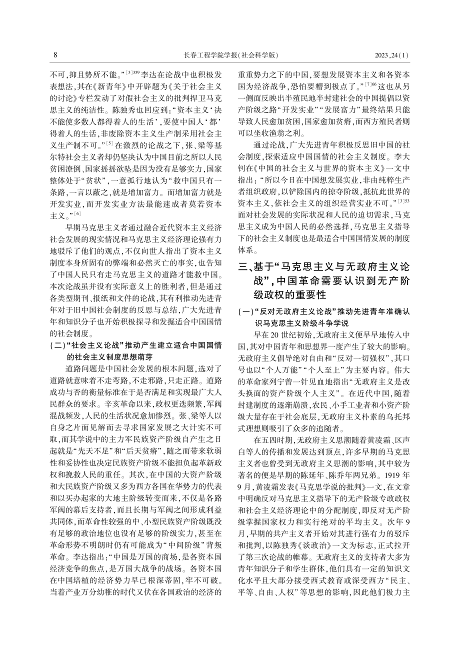 从五四时期的“三次论战”看马克思主义为什么行.pdf_第3页