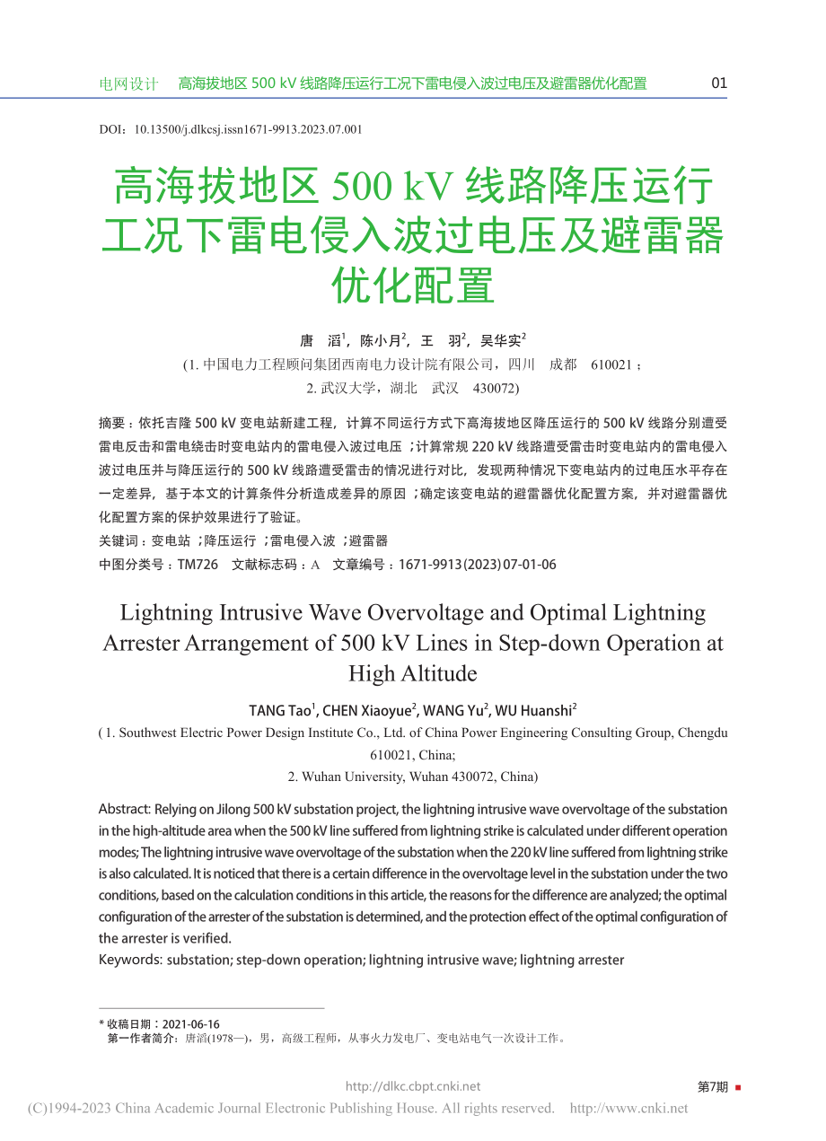 高海拔地区500_kV线路...入波过电压及避雷器优化配置_唐滔.pdf_第1页