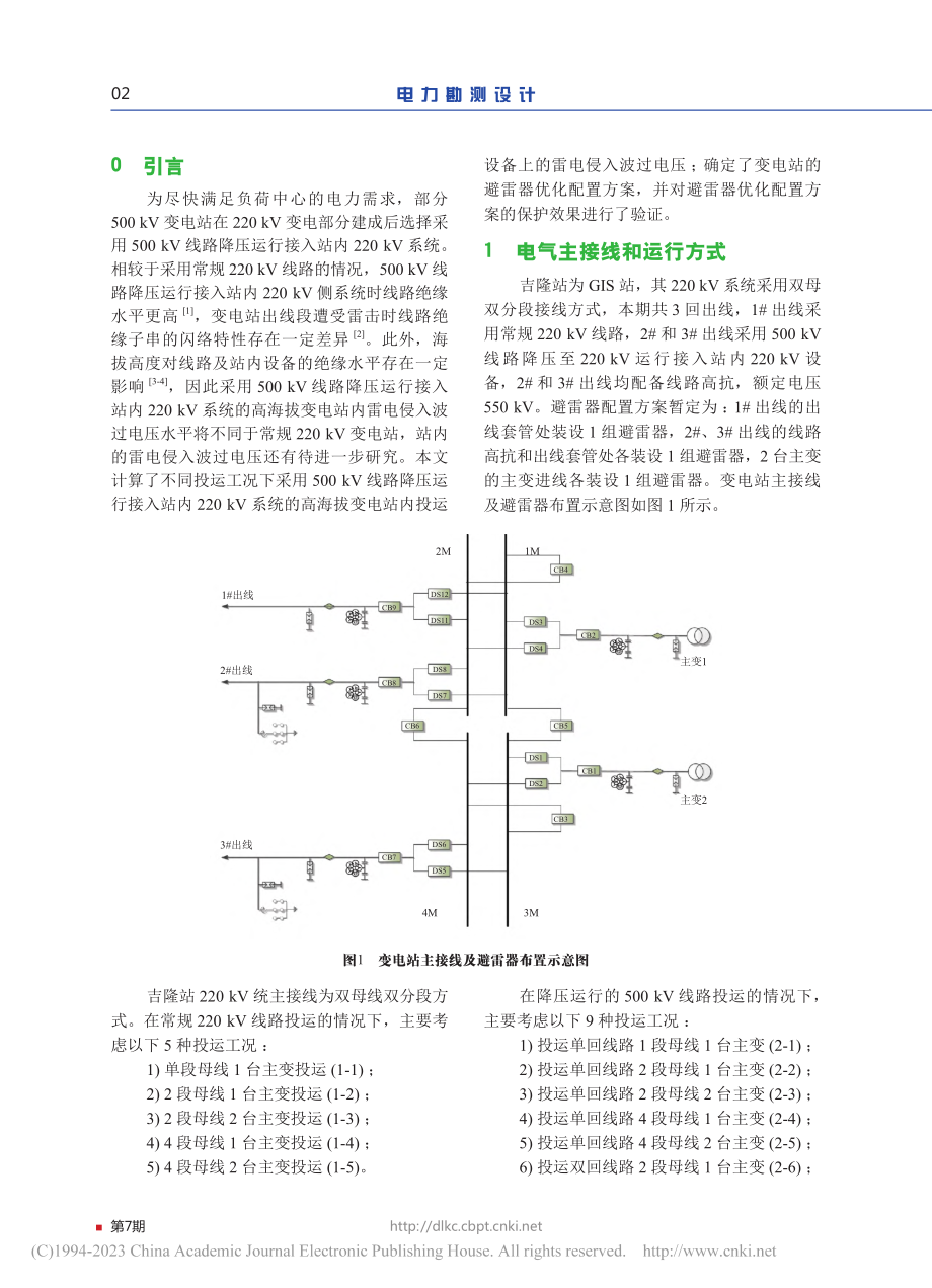 高海拔地区500_kV线路...入波过电压及避雷器优化配置_唐滔.pdf_第2页