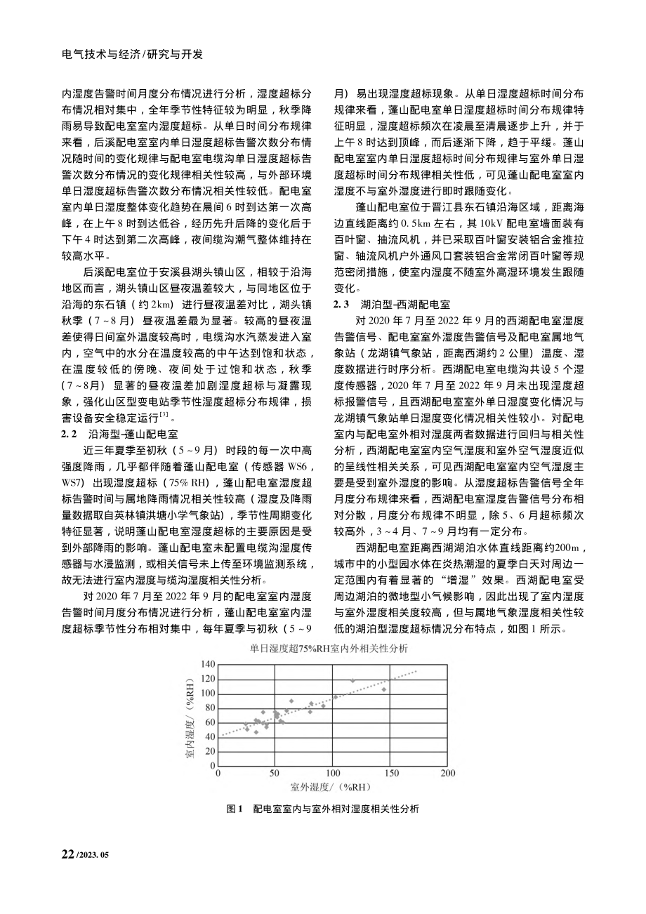 10kV配电室湿度典型时序分析_詹文.pdf_第2页