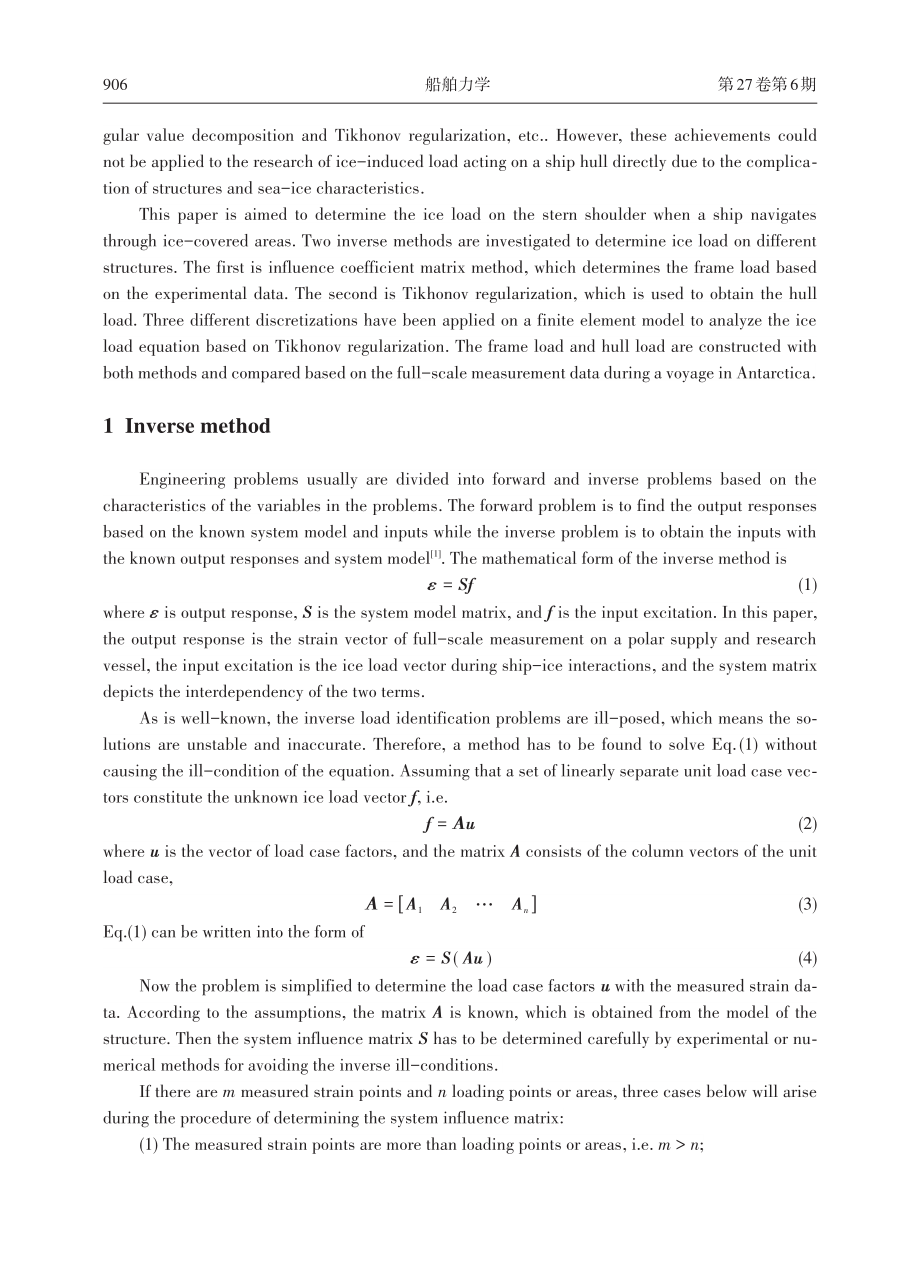 船体冰载荷的反演确定法.pdf_第2页