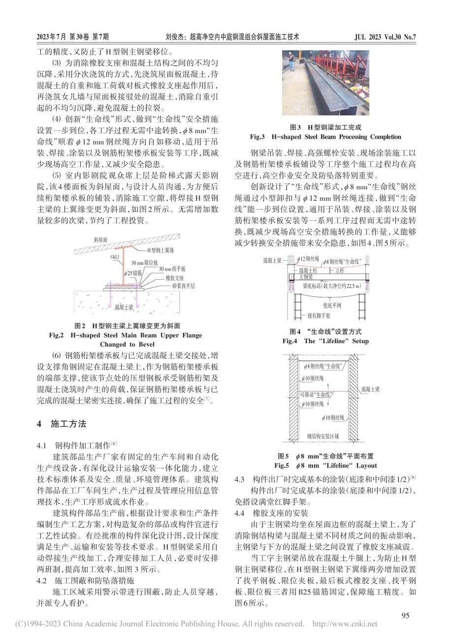 超高净空内中庭钢混组合斜屋面施工技术_刘俊杰.pdf_第2页