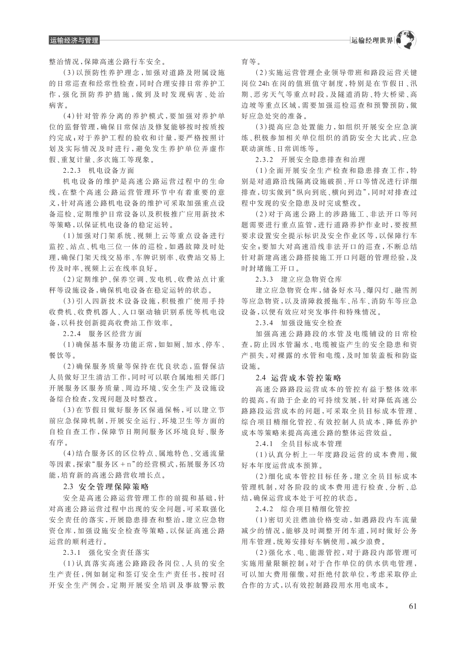 高速公路路段运营管理策略研究_李佳玲.pdf_第3页