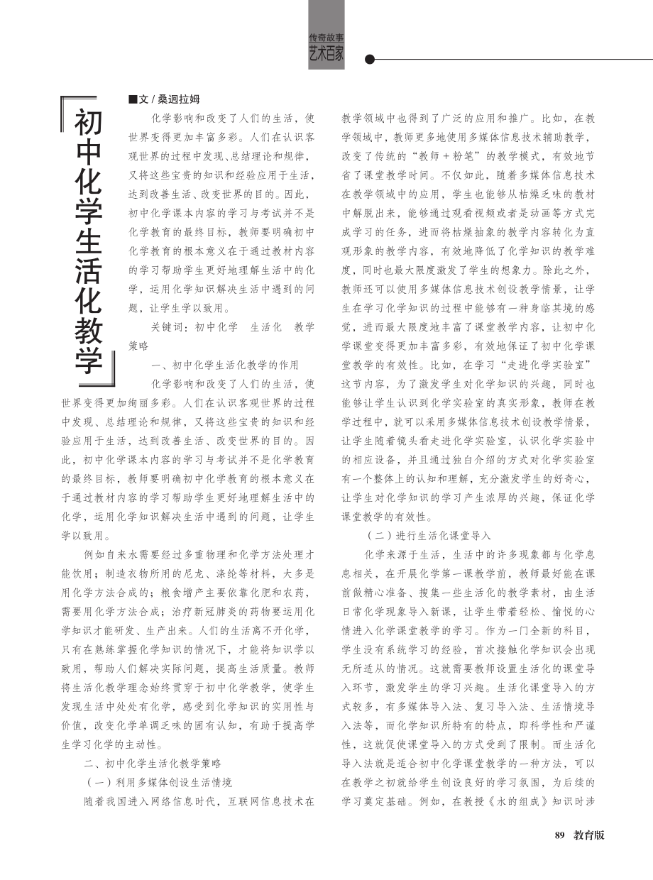 初中化学生活化教学.pdf_第1页