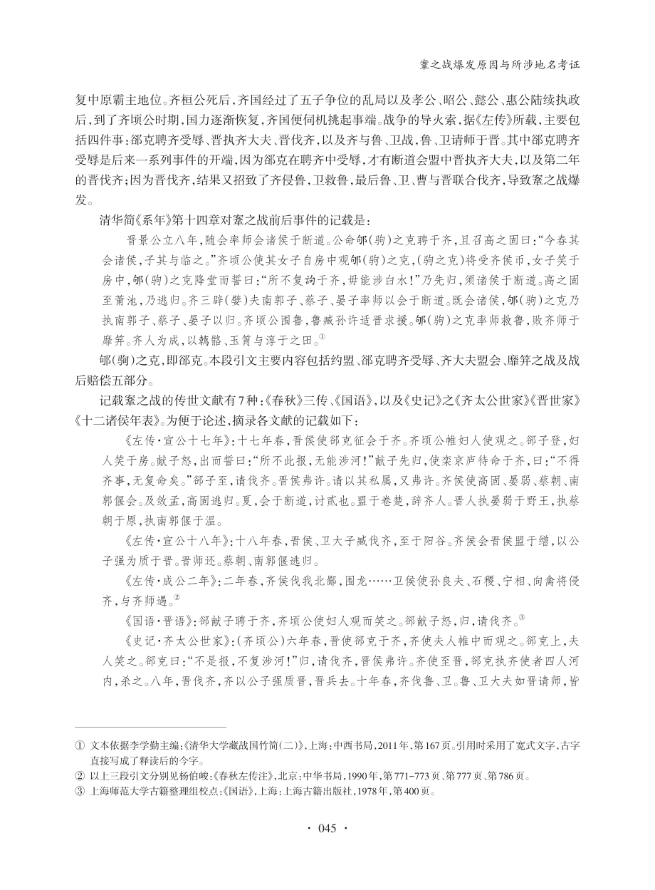 鞌之战爆发原因与所涉地名考证_刘爱敏.pdf_第2页