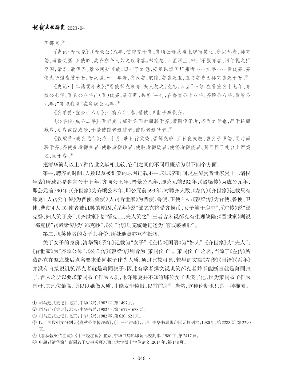 鞌之战爆发原因与所涉地名考证_刘爱敏.pdf_第3页