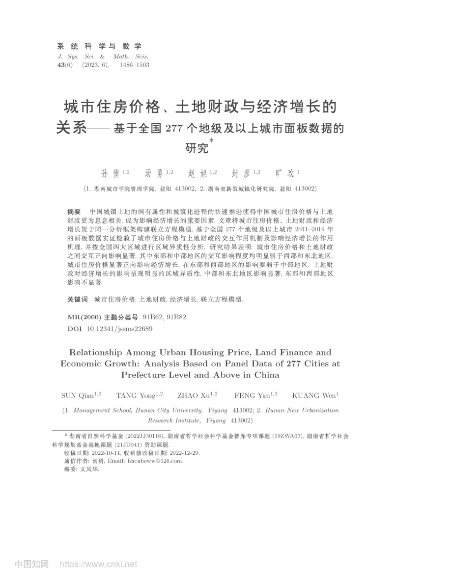 城市住房价格、土地财政与经...级及以上城市面板数据的研究_孙倩.pdf_第1页