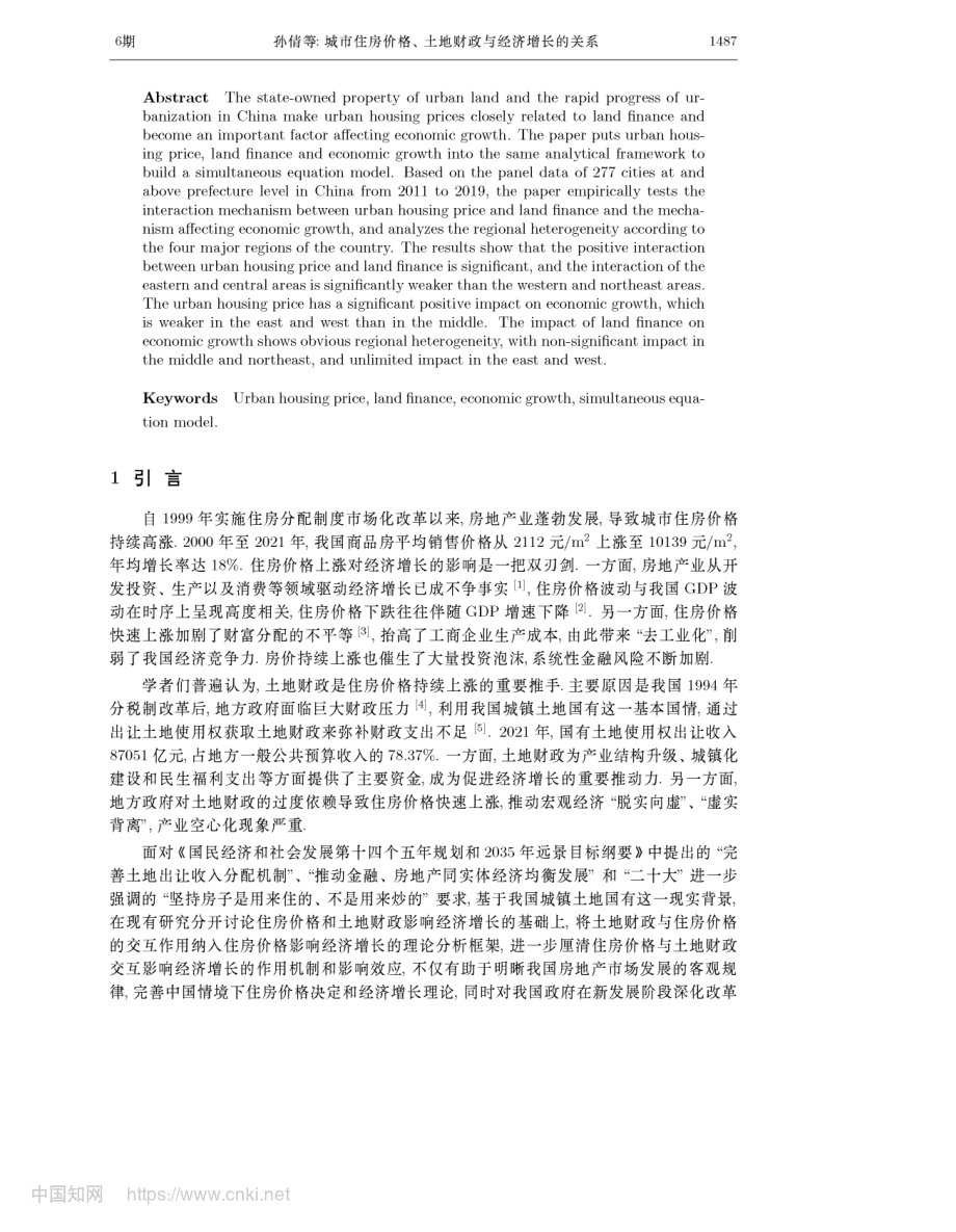 城市住房价格、土地财政与经...级及以上城市面板数据的研究_孙倩.pdf_第2页