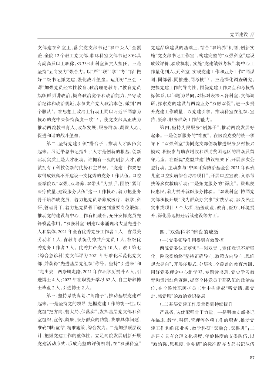 “双强科室”党建品牌建设的实践_陈培各.pdf_第3页