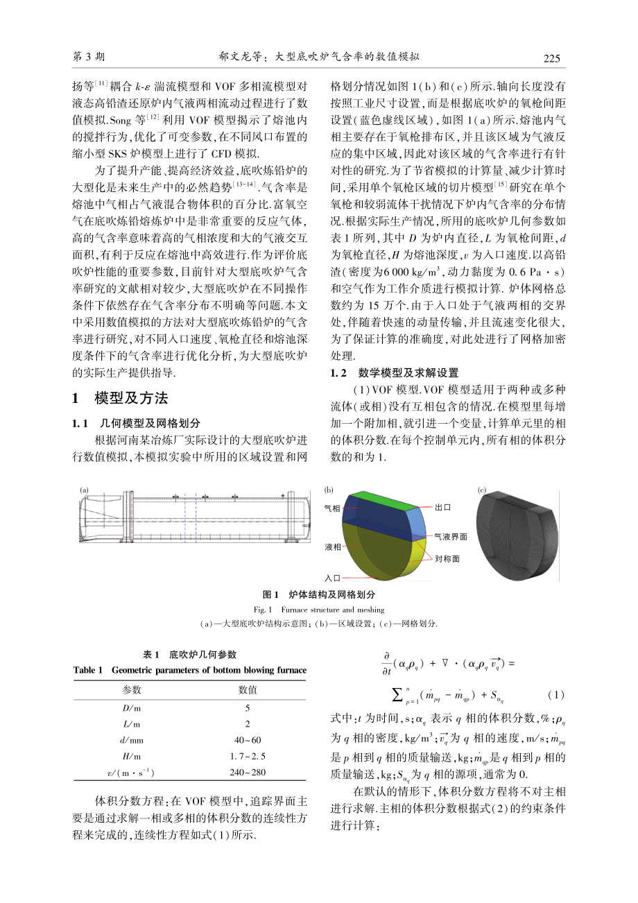 大型底吹炉气含率的数值模拟.pdf_第2页