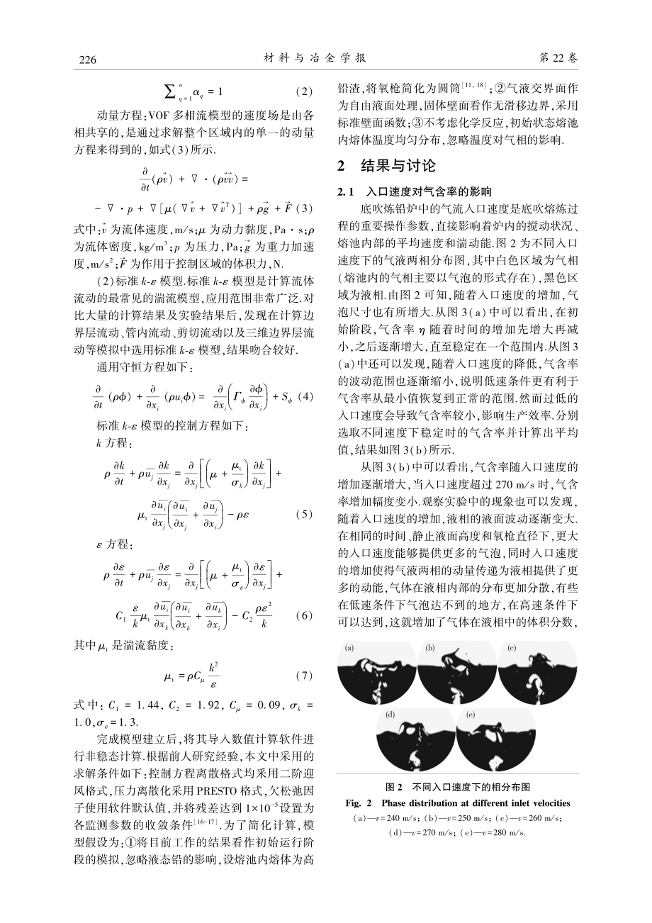 大型底吹炉气含率的数值模拟.pdf_第3页