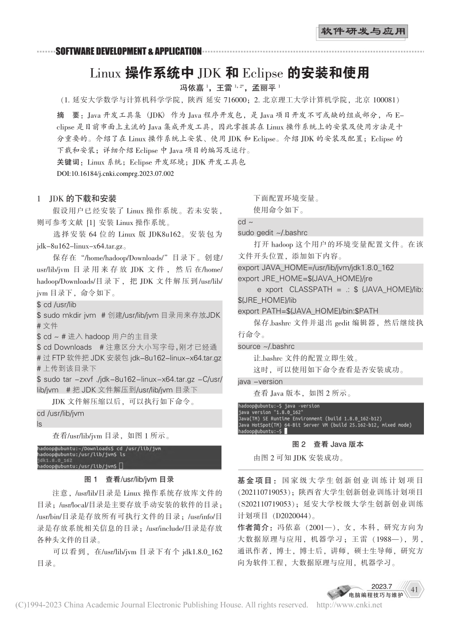 Linux操作系统中JDK...Eclipse的安装和使用_冯依嘉.pdf_第1页