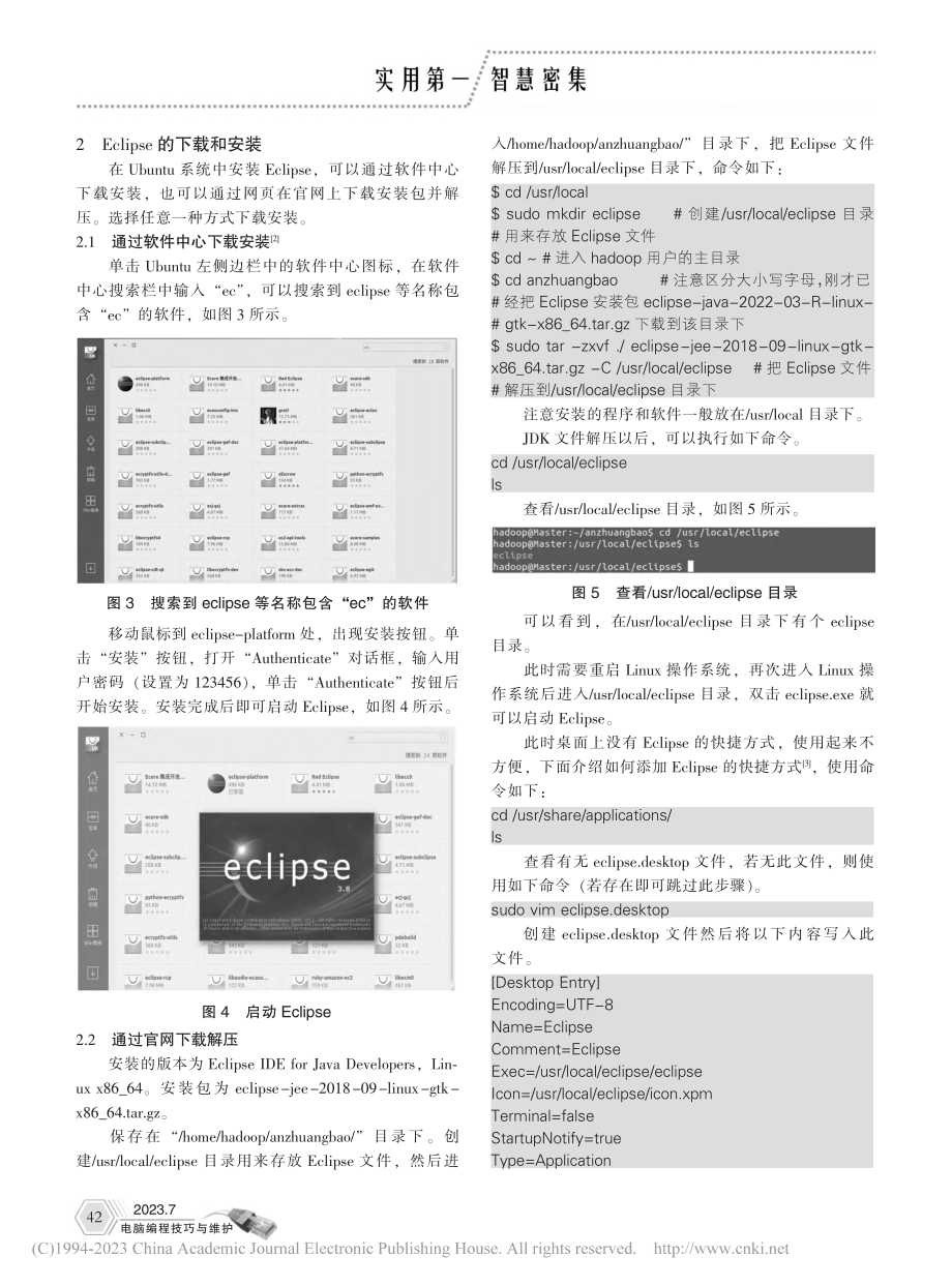 Linux操作系统中JDK...Eclipse的安装和使用_冯依嘉.pdf_第2页