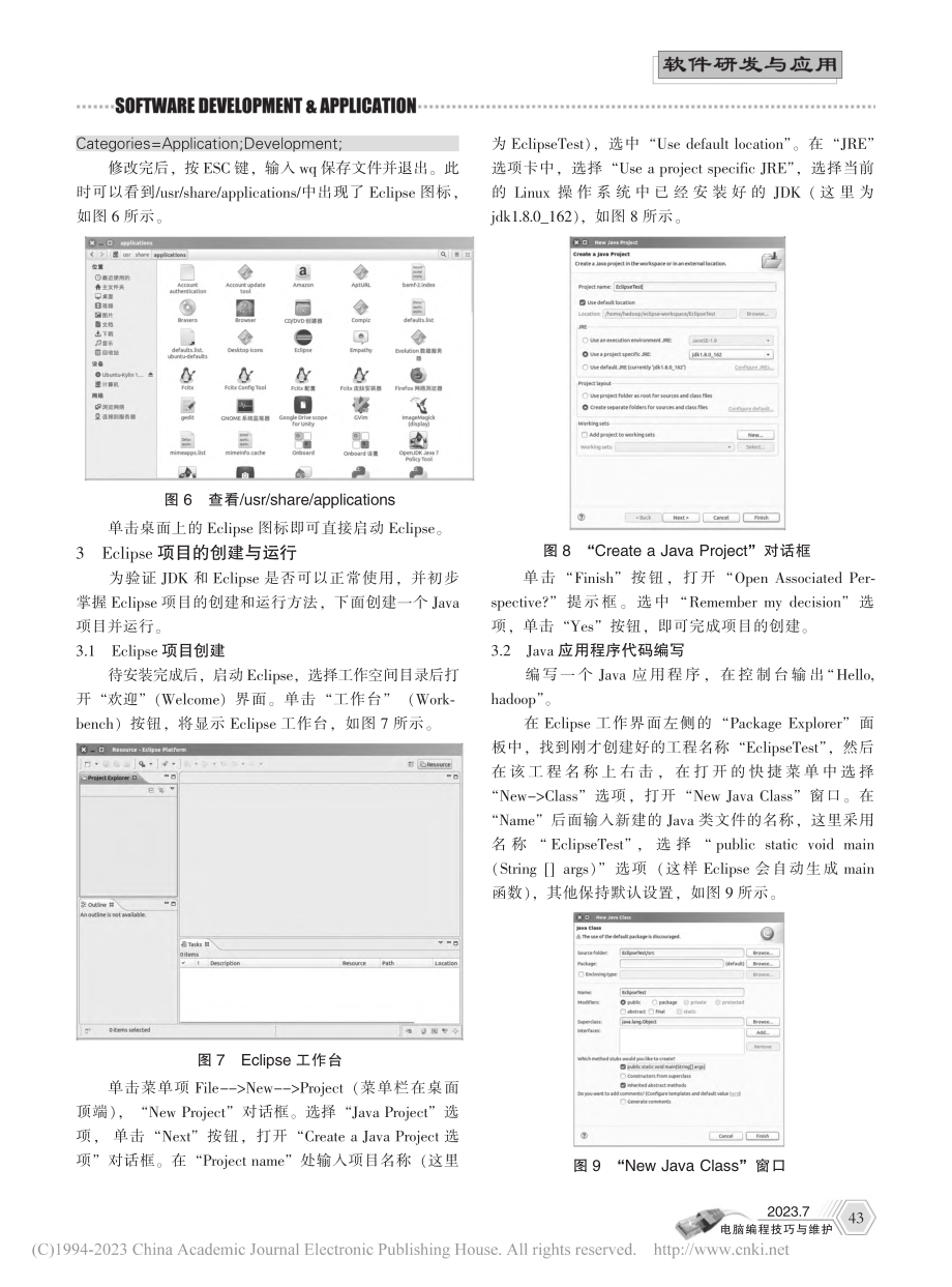 Linux操作系统中JDK...Eclipse的安装和使用_冯依嘉.pdf_第3页