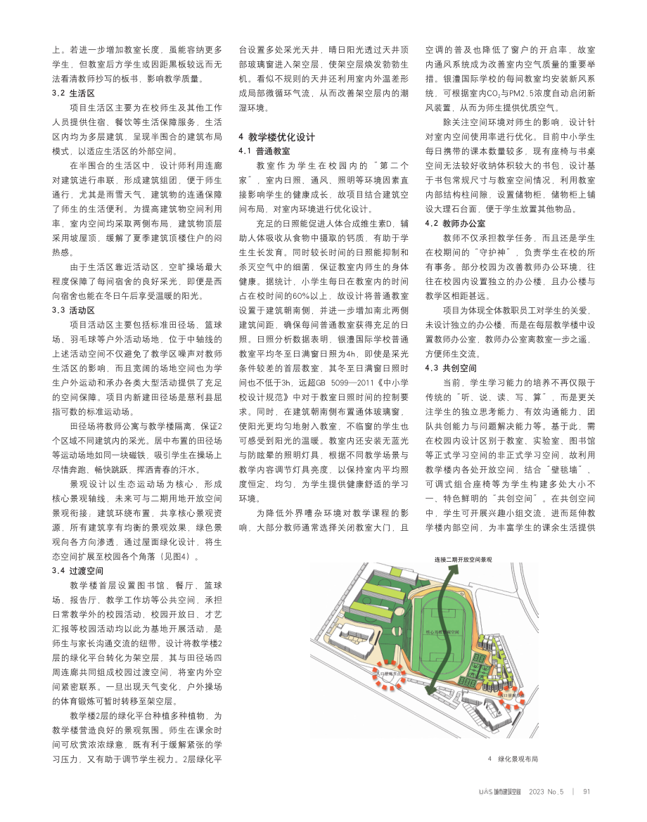 慈利县银澧国际学校建筑设计探析.pdf_第3页