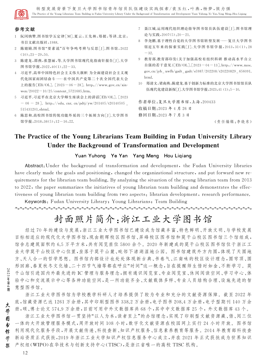 封面照片简介：浙江工业大学图书馆.pdf_第1页