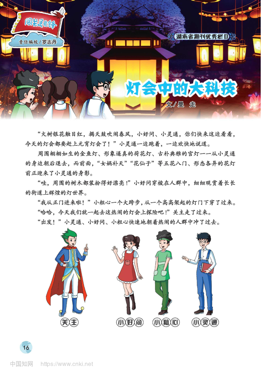 灯会中的大科技_曼走.pdf_第1页