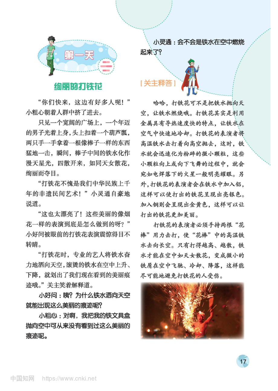 灯会中的大科技_曼走.pdf_第2页