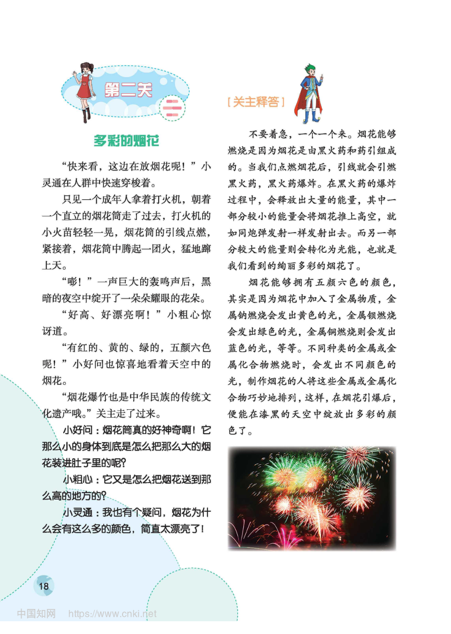 灯会中的大科技_曼走.pdf_第3页