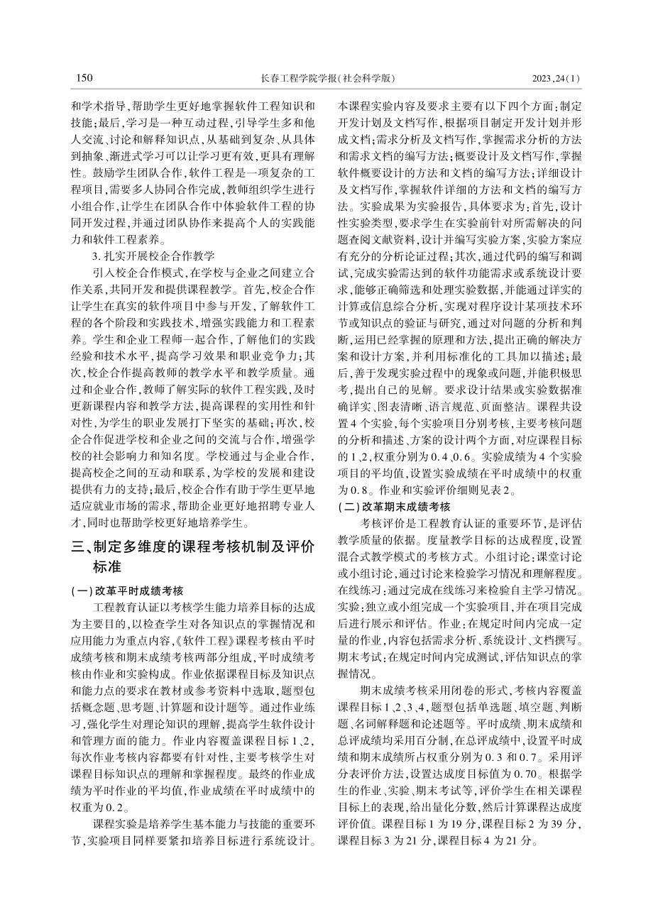 工程教育认证下的《软件工程》课程教学改革.pdf_第3页