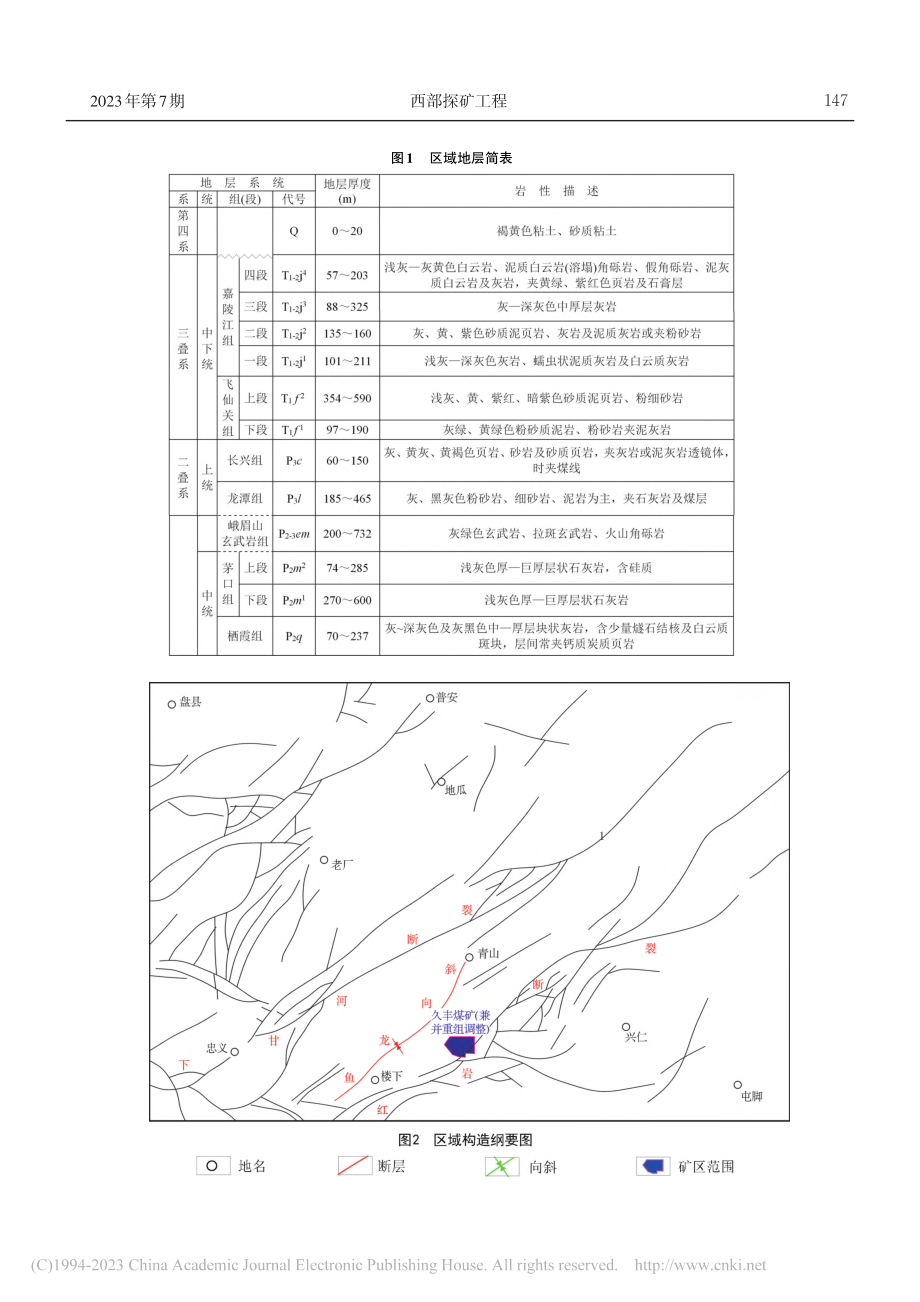 贵州普安县久丰煤矿煤层特征及对比分析_欧阳锌.pdf_第2页