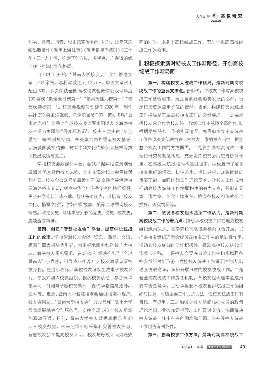 高校校友工作机制与新时代高校统战战略研究_叶子君.pdf_第2页