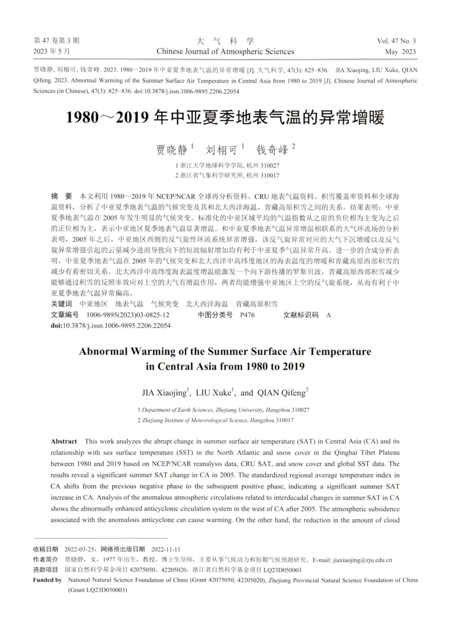 1980-2019年中亚夏季地表气温的异常增暖.pdf_第1页