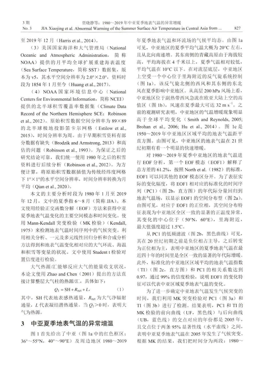 1980-2019年中亚夏季地表气温的异常增暖.pdf_第3页