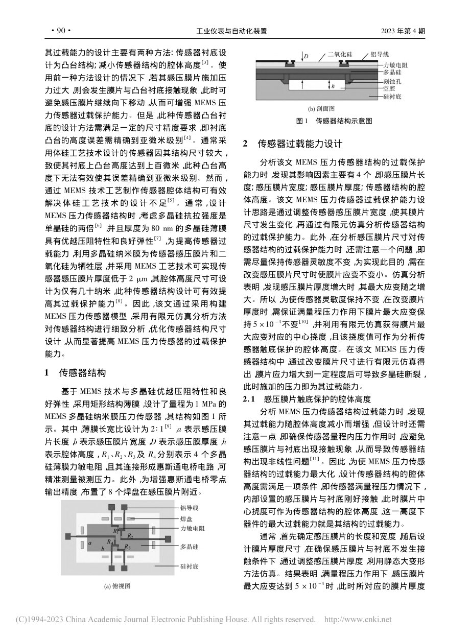 MEMS多晶硅纳米膜压力传感器过载能力设计_冯张彬.pdf_第2页