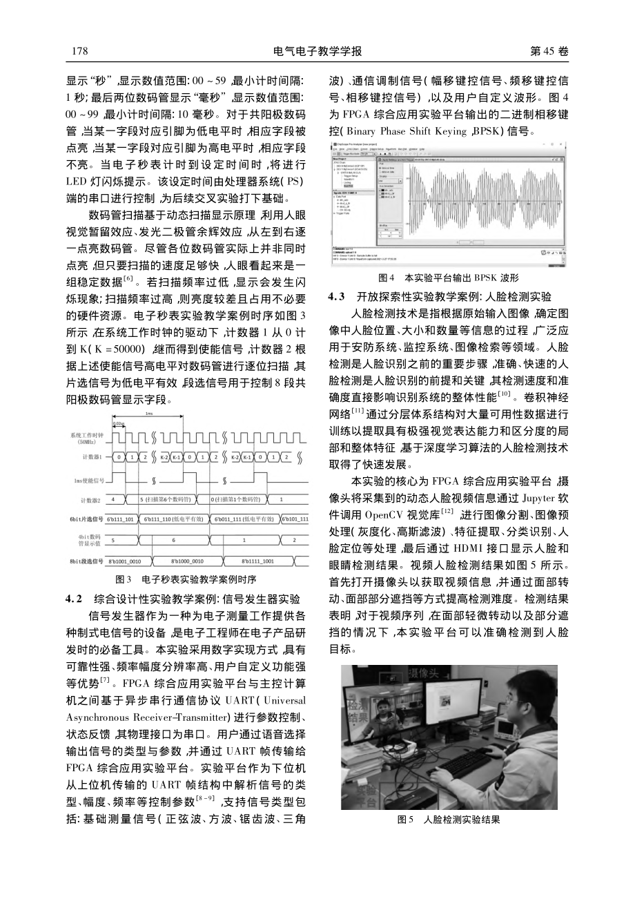 电子信息与人工智能交叉型实验教学实践_林玉洁.pdf_第3页