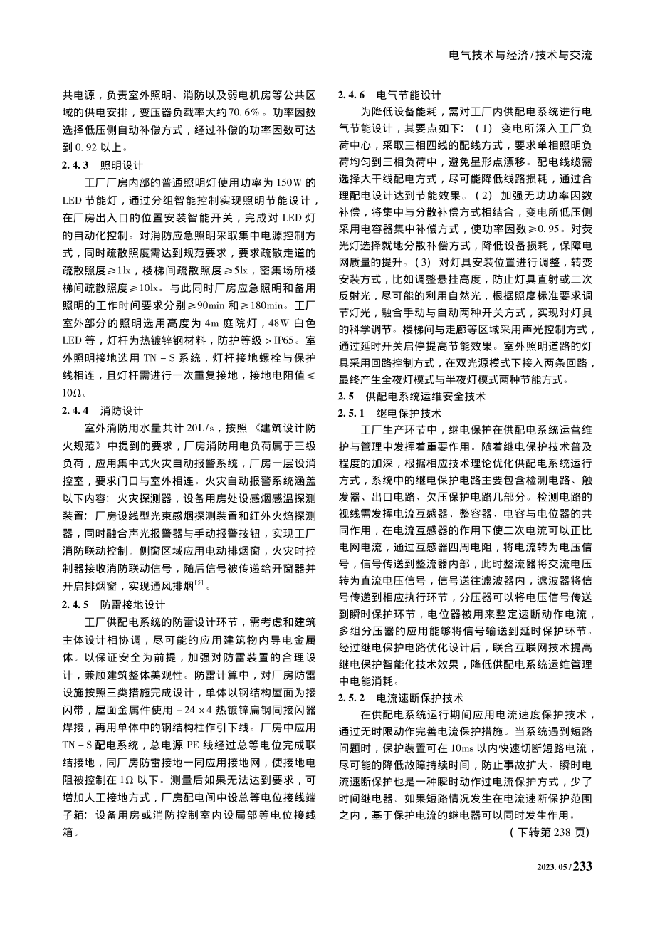 工厂供配电系统优化分析_王宝英.pdf_第3页