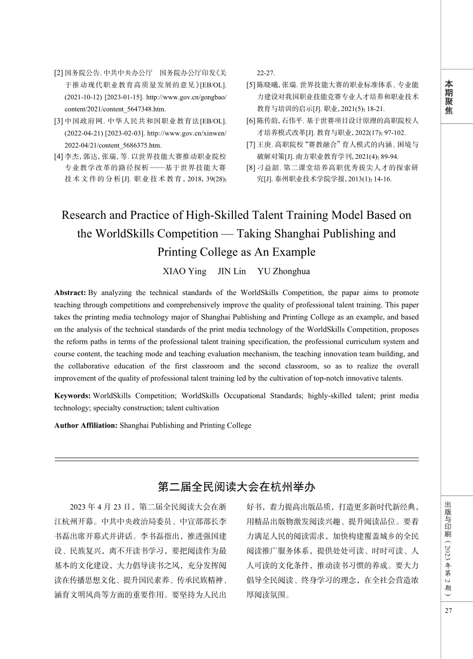 第二届全民阅读大会在杭州举办.pdf_第1页