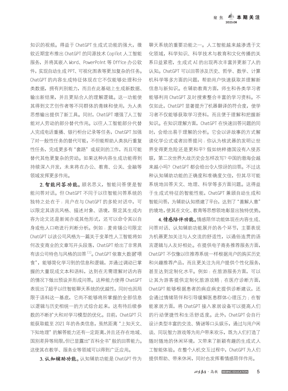 高等教育发展中ChatGPT的应用前景及制约因素_蒋万胜.pdf_第2页