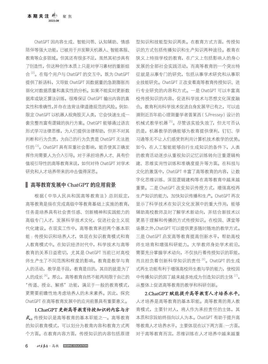 高等教育发展中ChatGPT的应用前景及制约因素_蒋万胜.pdf_第3页