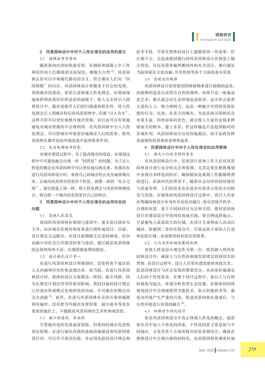 风景园林设计中对于人性化理念的运用.pdf_第2页