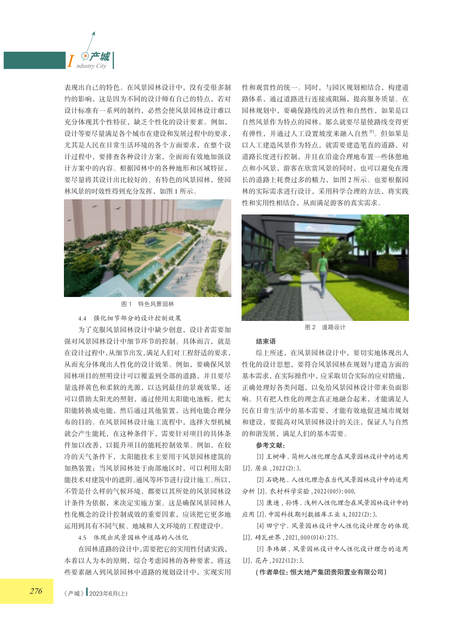 风景园林设计中对于人性化理念的运用.pdf_第3页