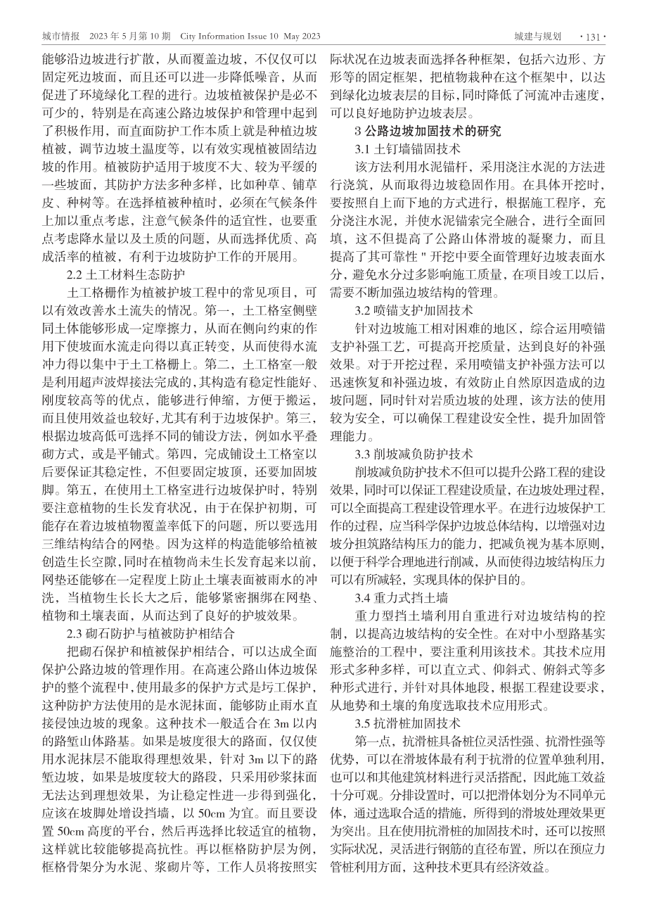 公路边坡防护及加固技术研究.pdf_第2页