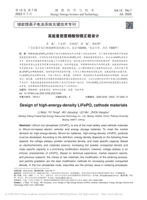 高能量密度磷酸铁锂正极设计_李淼.pdf