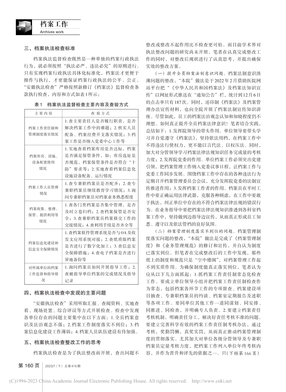 关于做好档案执法监督检查整改工作的思考_周明明.pdf_第2页