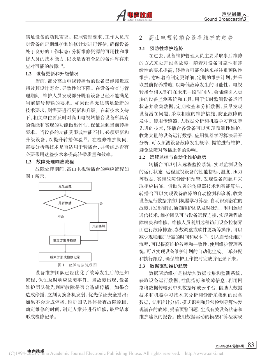 高山电视转播台的设备维护技术与管理_陈荣.pdf_第2页