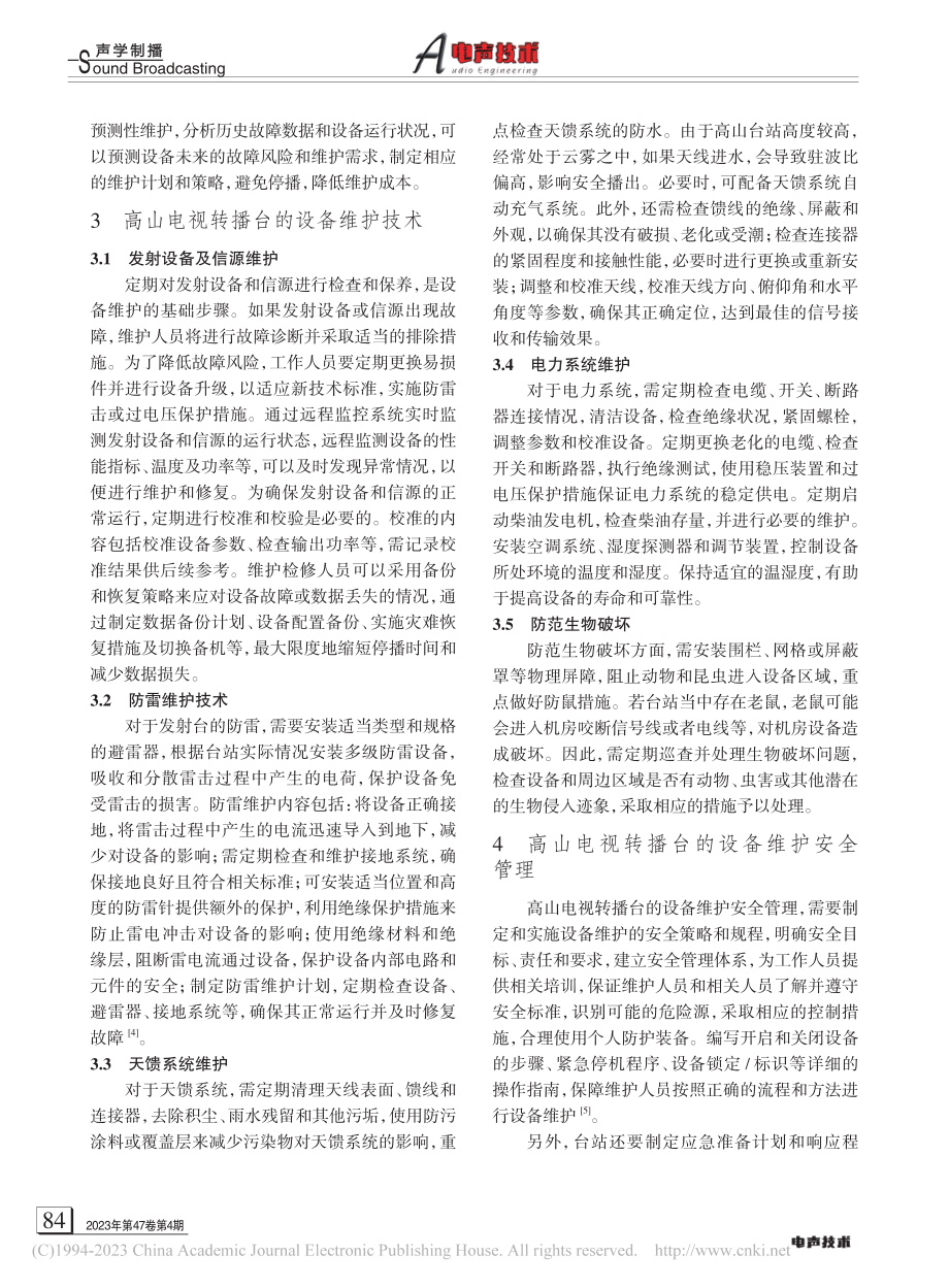 高山电视转播台的设备维护技术与管理_陈荣.pdf_第3页