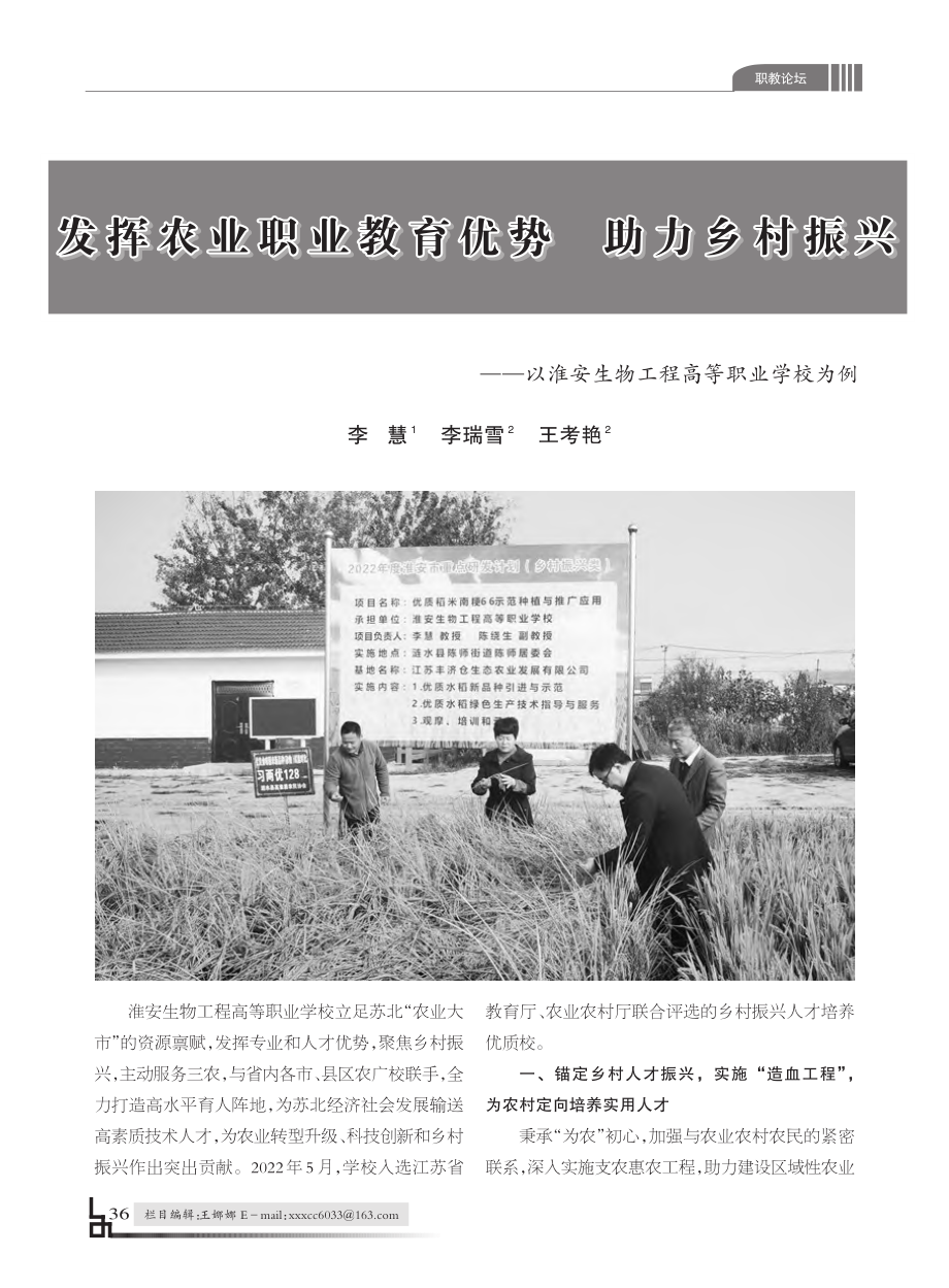 发挥农业职业教育优势__助...安生物工程高等职业学校为例_李慧.pdf_第1页