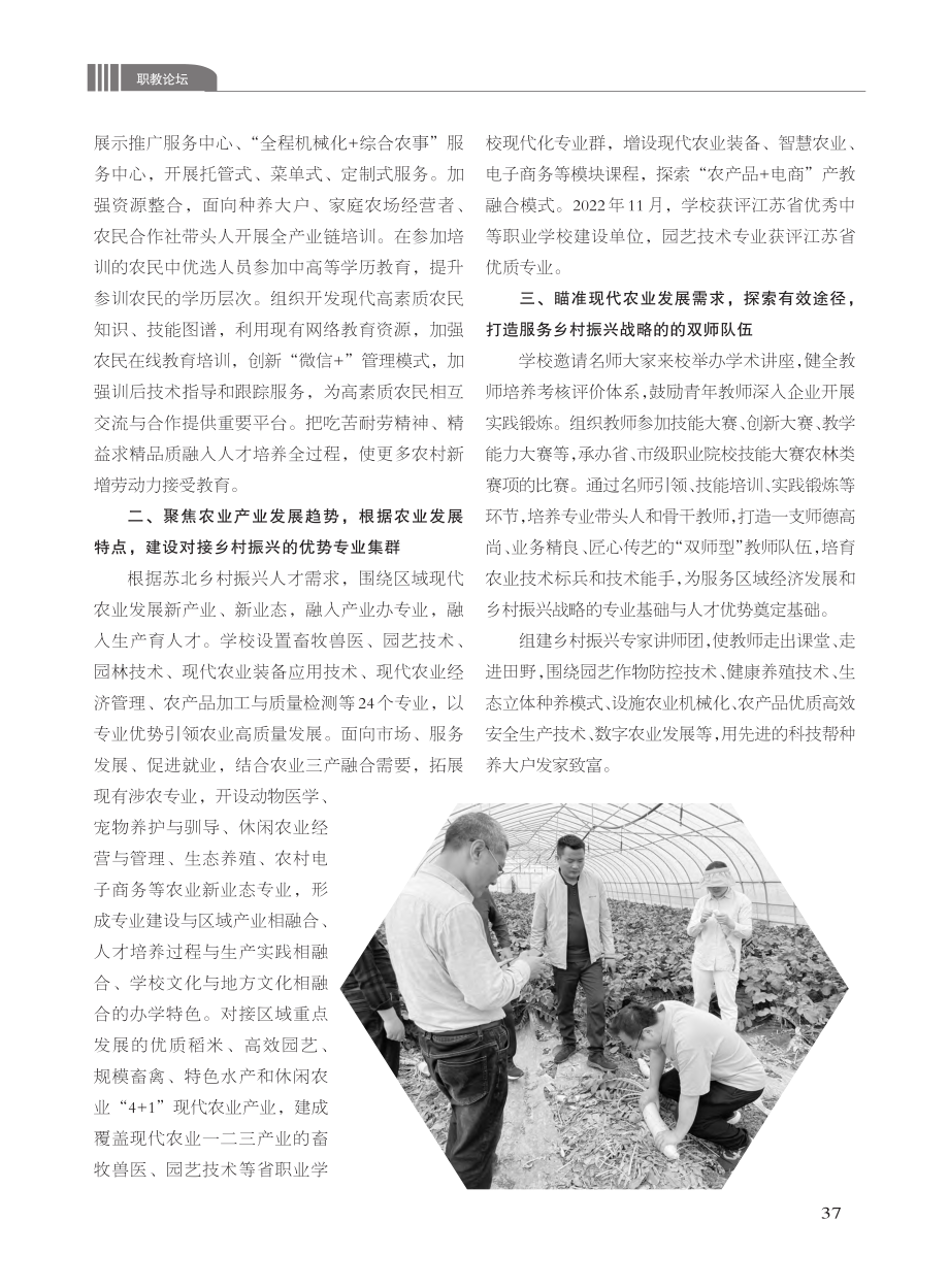 发挥农业职业教育优势__助...安生物工程高等职业学校为例_李慧.pdf_第2页