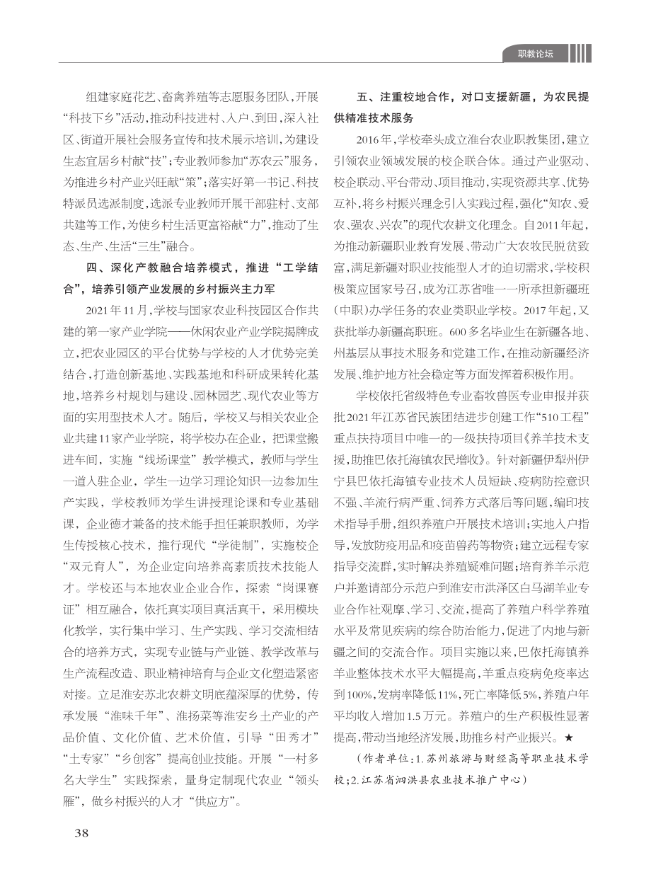 发挥农业职业教育优势__助...安生物工程高等职业学校为例_李慧.pdf_第3页