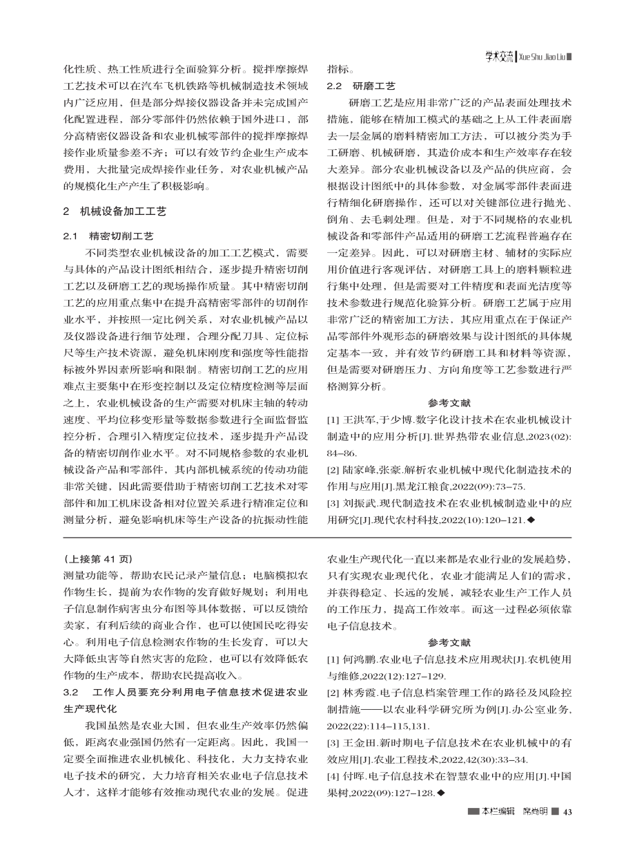 电子信息在现代农业装备中的应用_李君璐.pdf_第2页