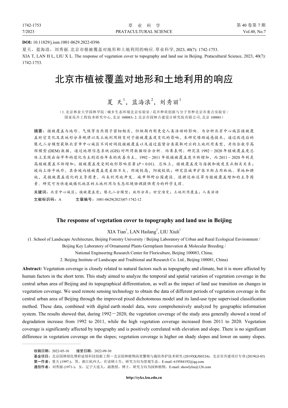 北京市植被覆盖对地形和土地利用的响应_夏天.pdf_第1页