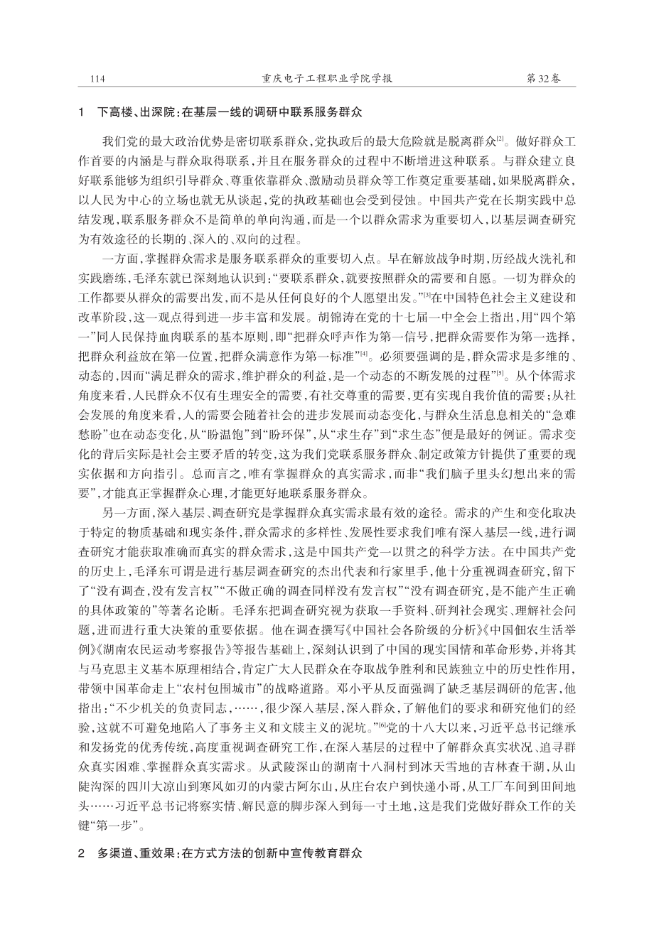 党建引领视域下中国共产党群众工作经验探赜.pdf_第2页