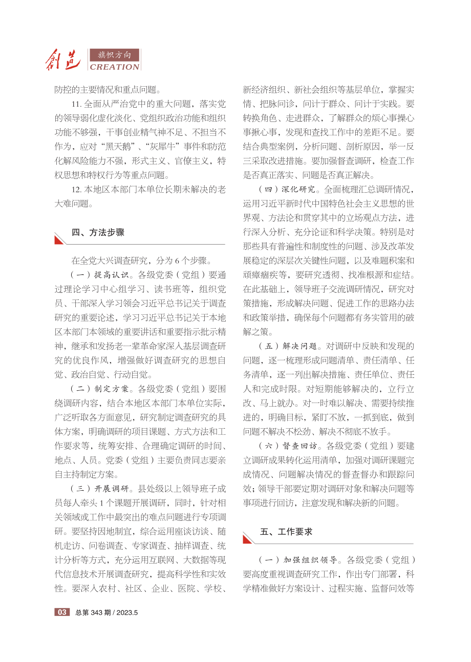 关于在全党大兴调查研究的工作方案.pdf_第3页