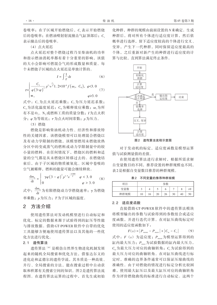 船用中速柴油机预测模型的自动标定与优化.pdf_第3页